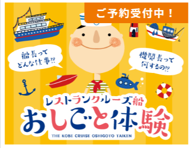 EVENT & SEASONAL PLAN - THE KOBE CRUISE (1)