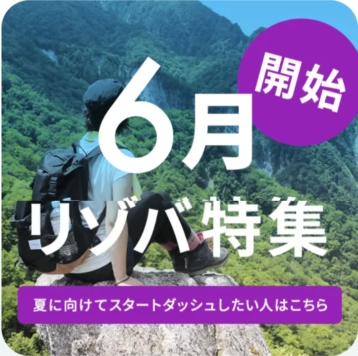 FireShot Capture 064 - リゾートバイト・リゾバ®️の【リゾバ.com】働く！遊ぶ！体験する！ - [www.rizoba.com]